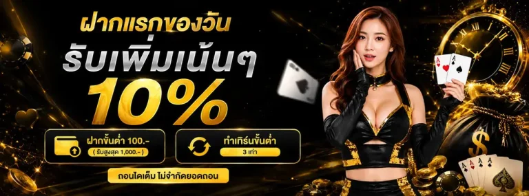 เว็บ สล็อต ฝาก ถอน ขั้น ต่ำ 1 บาท โปรโมชั่น 2